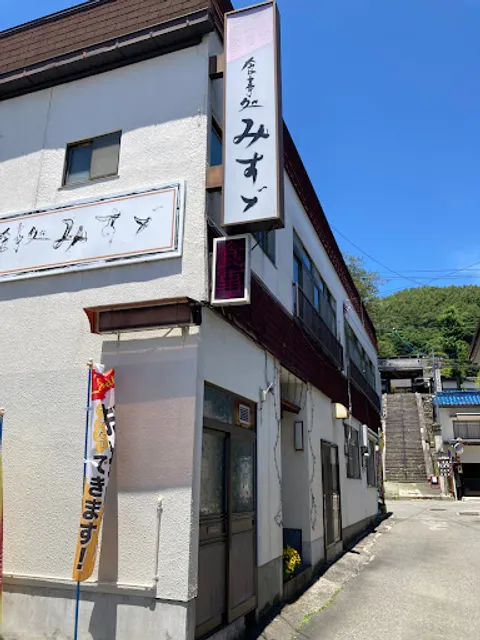 お食事処 みすゞ