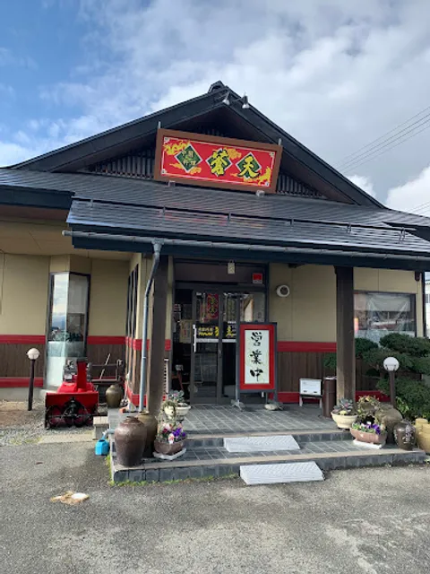 蒼天・中国料理食彩厨房