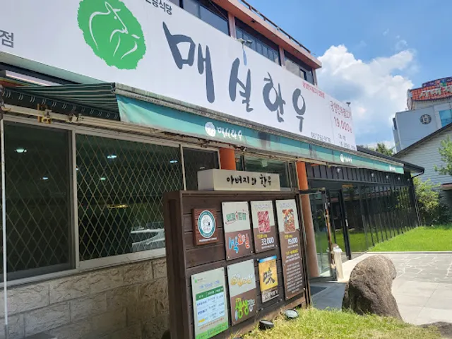 매실한우광양불고기식당