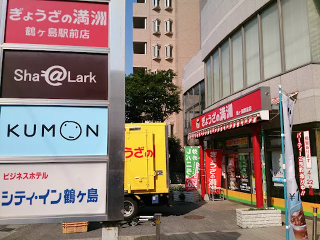 Gyoza no Manshu Tsurugashima Sta. Front