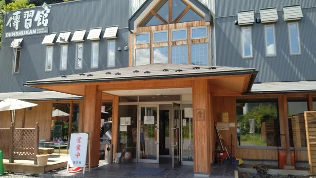 とらやの湯傳習館