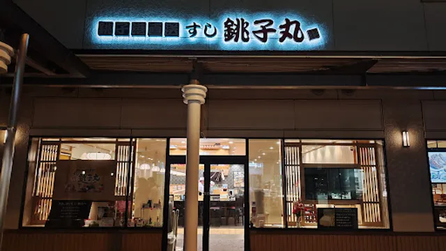Sushi Choshi Maru Shisui Premium Outlet