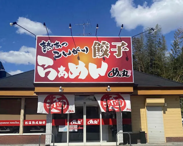 めん丸 さくら店