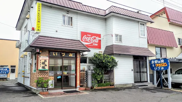 お好み焼 いづみ