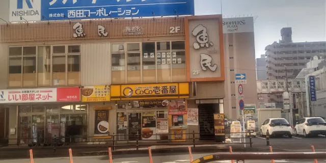 Genuine Izakaya Diner "Uotami" Ebina Station