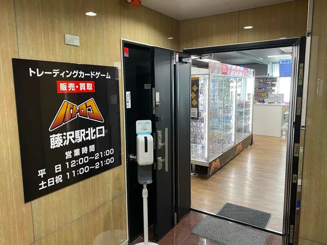 トーナメントセンターバトロコ藤沢駅北口