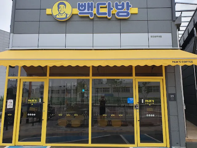 빽다방 천안공주대점