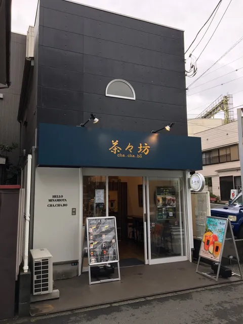 茶々坊 南太田店
