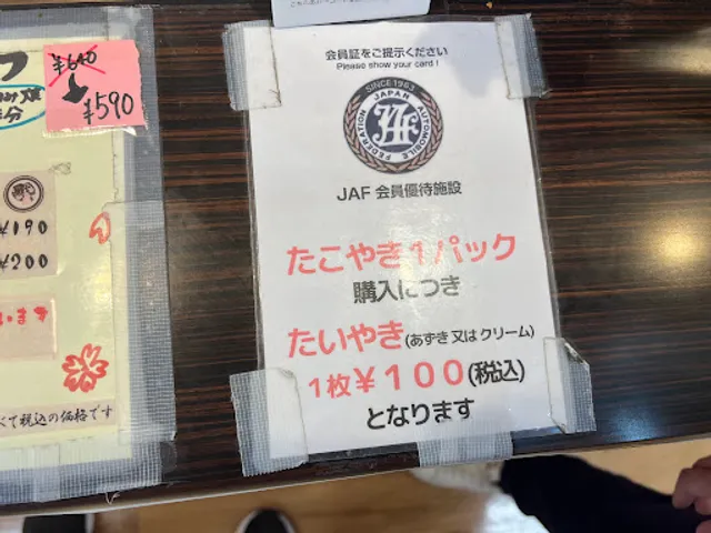 さくら茶屋金津店