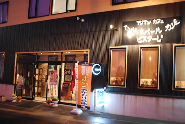 ビスターレ ビスターレ 網走本店