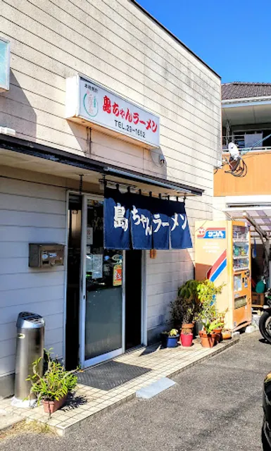 島ちゃんラーメン