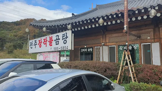 전주장작불곰탕