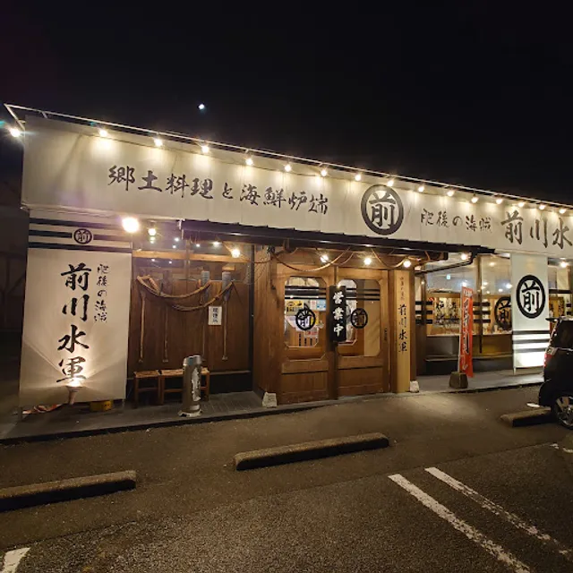 肥後の海賊 前川水軍 桜木店