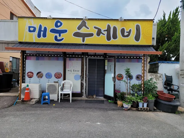 매운수제비