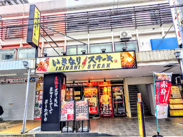 Ikinari Steak