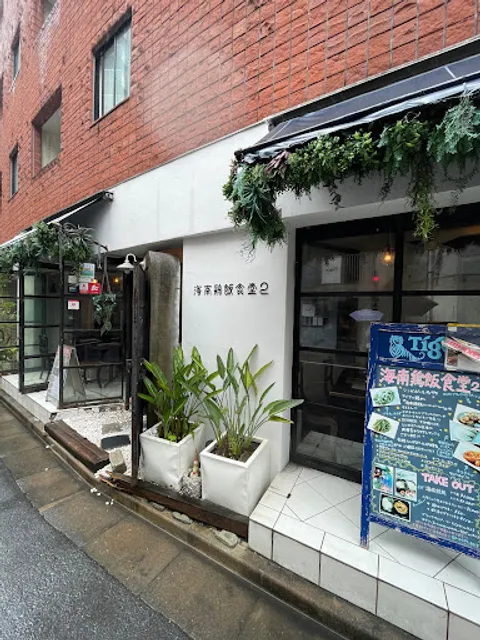 Hainan Jeefan Restaurant 2 Ebisu Shop