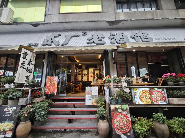 Hua Tian Jiu Di Music Wine Shop