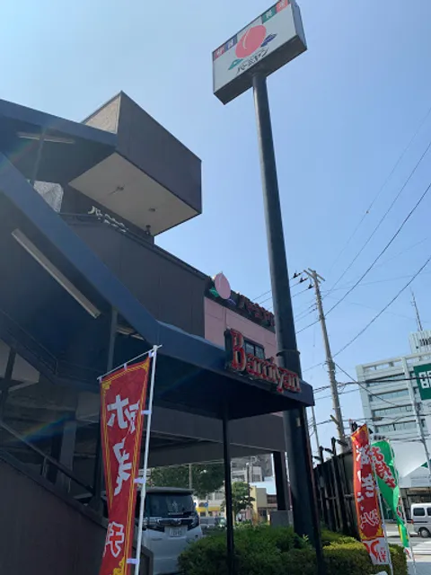 バーミヤン 沼津御幸店