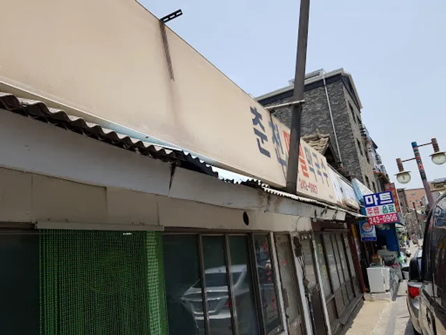 춘천메밀막국수