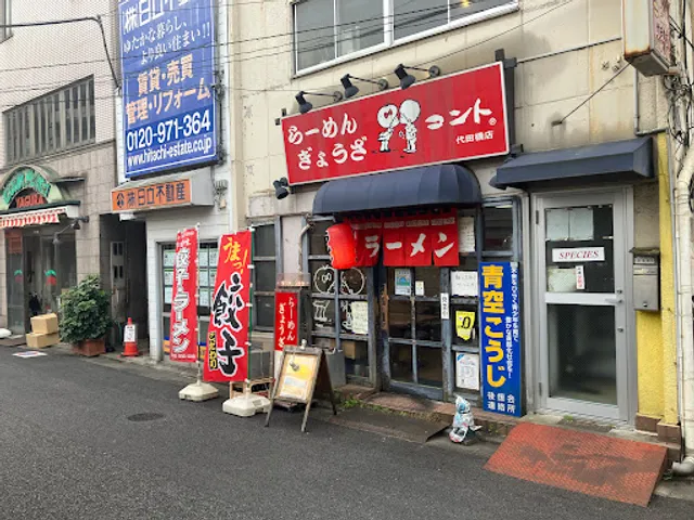 コント代田橋店