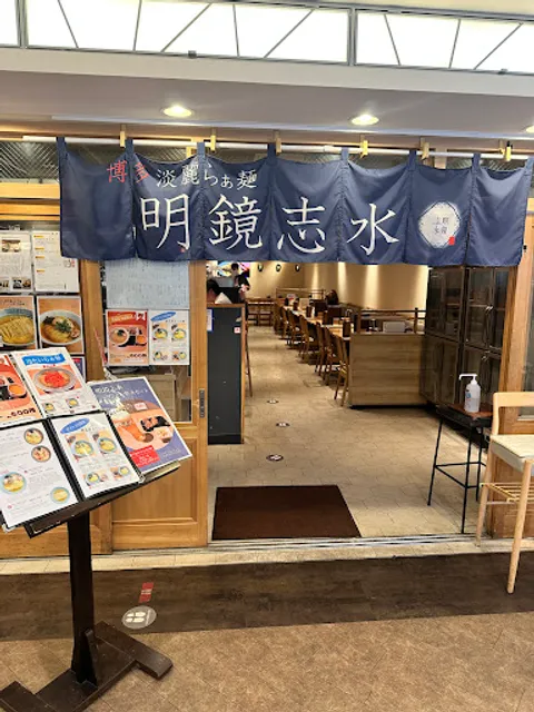 明鏡志水 博多デイトス本店