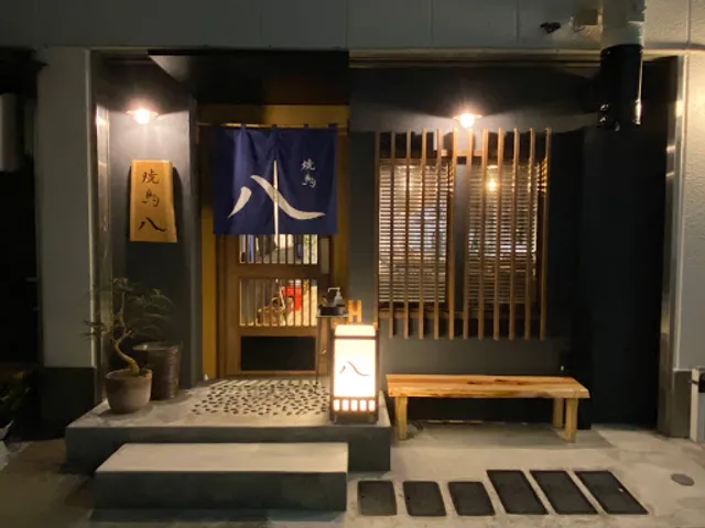 焼鳥 八