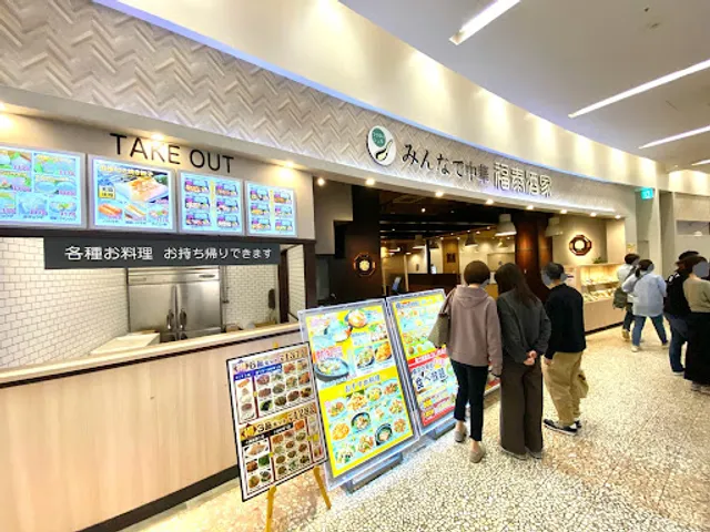 福泰酒家 ユニモちはら台店