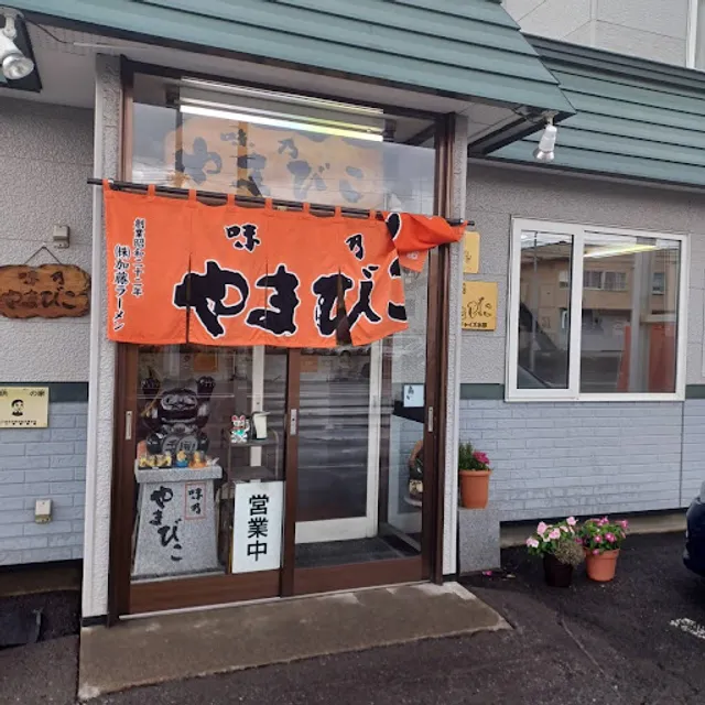 味乃やまびこ総本店