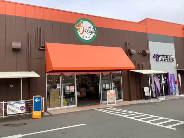 農産物直売所 旬の駅京都店