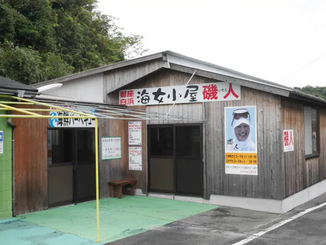 御座白浜 海女小屋 磯人