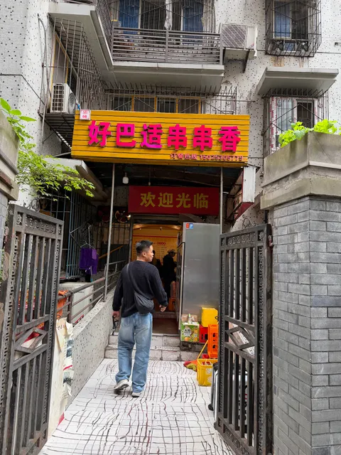 Haobashi Hot Pot Brochette