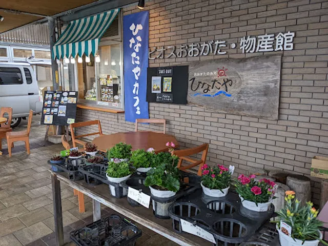 Hinataya Michi-no-Eki