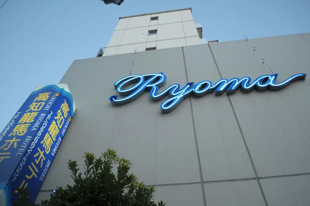Kochi Ryoma Hotel
