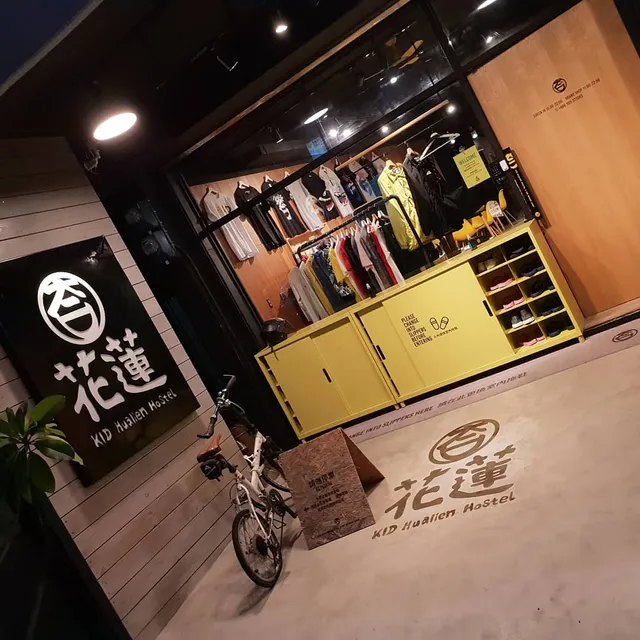 KID花蓮背包客棧 • KID Hualien Hostel
