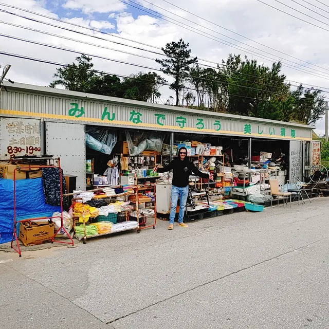 いしじゃゆんたく市場