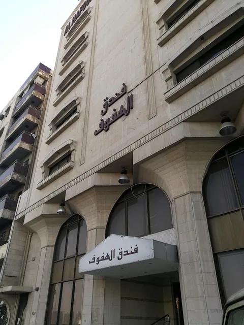 OYO 395 Al Hafof Hotel