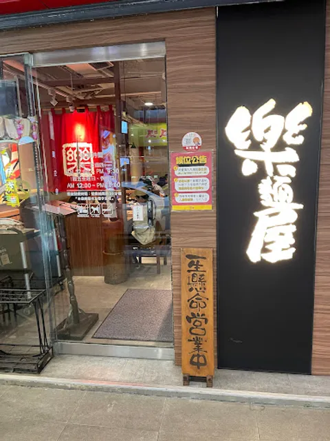 Rakumenya Ximen Restaurant