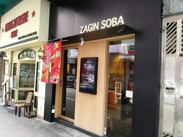 Zagin Soba 座銀 Happy Valley