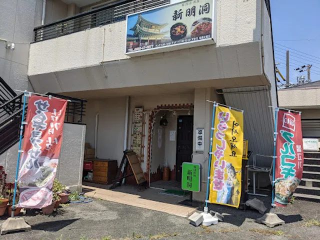 Korean Izakaya Shin Myon Don