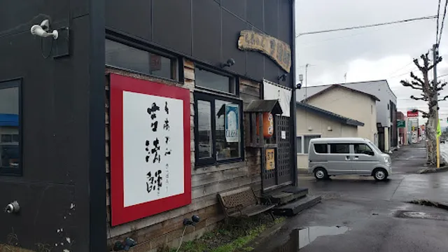 らあめん吉法師