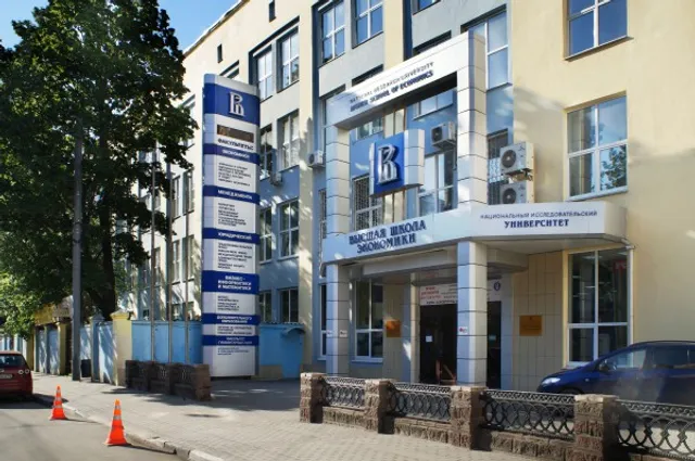 Национальный исследовательский университет - Высшая школа экономики