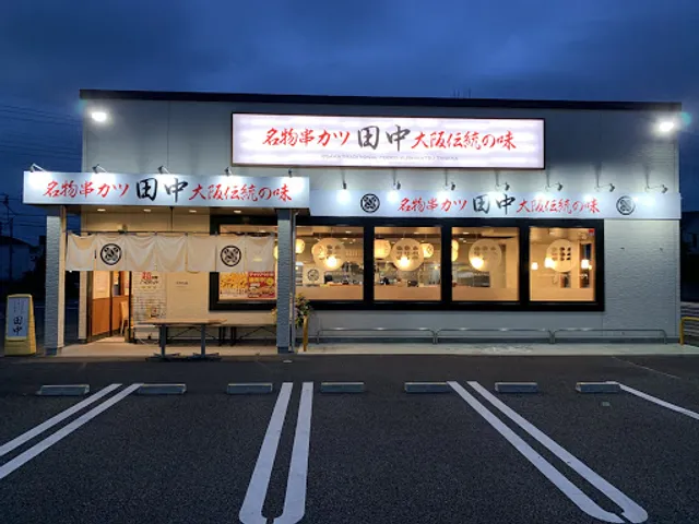 Kushikatsu Tanaka Kumagaya Ishihara