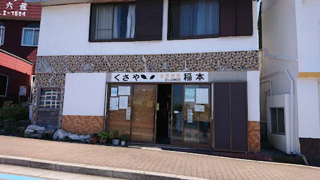 Kusaya Inamoto Restaurant