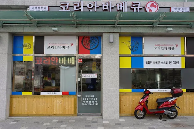 코리안바베큐