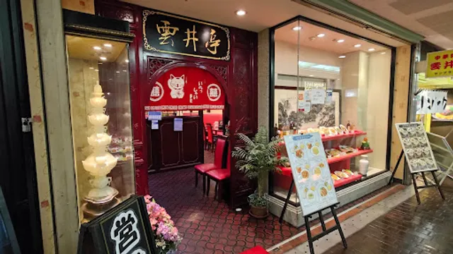 KUMOI-TEI Chinese Restaurant