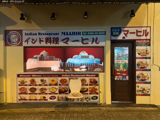 Mahiru Indian Cuisine