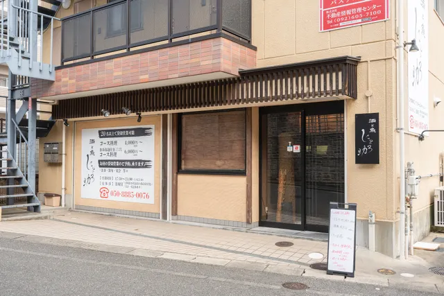 酒と魚 にょろ助 千早店