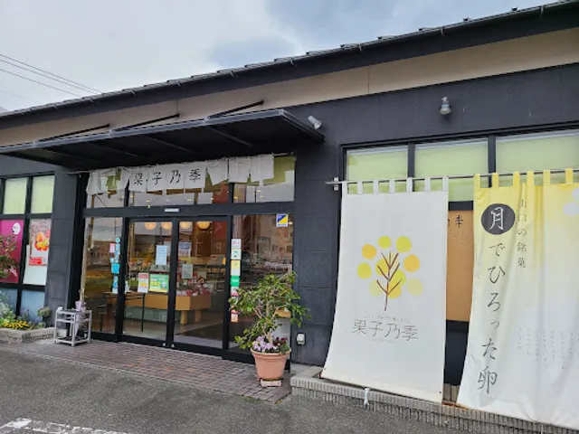 Kashinoki Minamiiwakuni