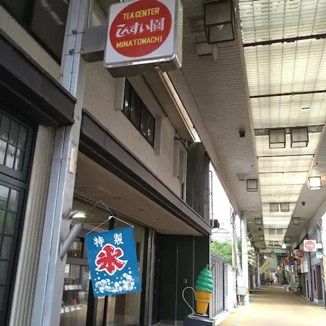 高宮しんすい園