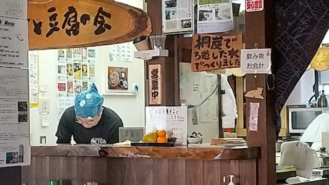 三島町観光交流館からんころんカフェ&食堂